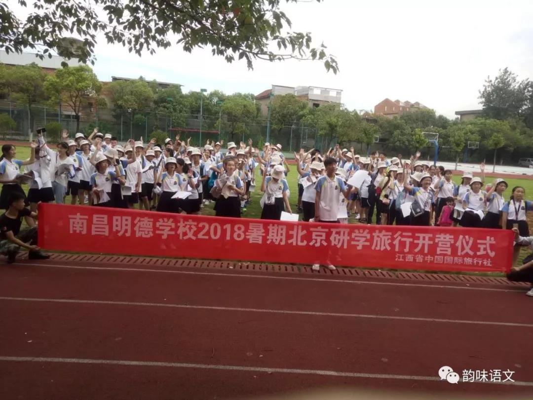 “游首都，访名校，品文化，触科技”——南昌民德学校初中部北京研学活动